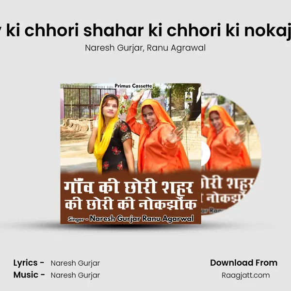 Ganv ki chhori shahar ki chhori ki nokajhonk mp3 song