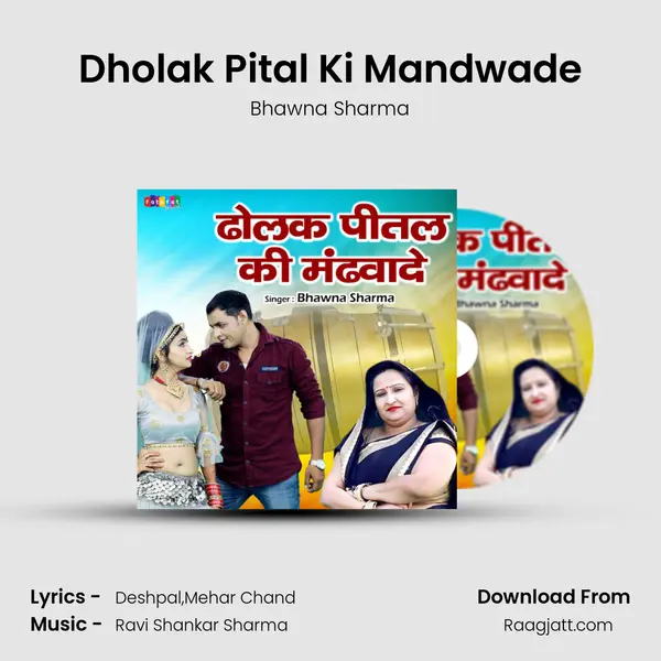 Dholak Pital Ki Mandwade mp3 song