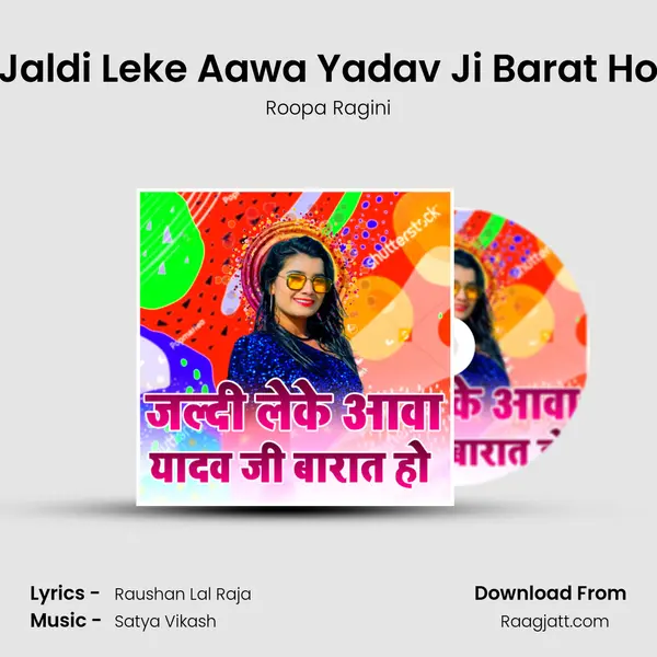 Jaldi Leke Aawa Yadav Ji Barat Ho - Roopa Ragini mp3 song