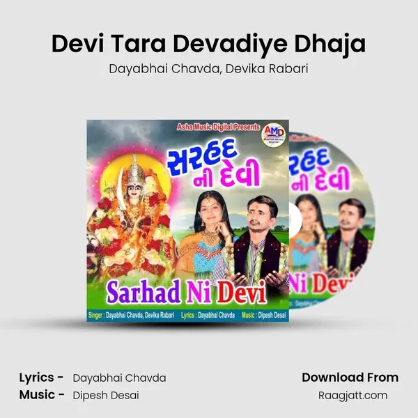 Devi Tara Devadiye Dhaja mp3 song