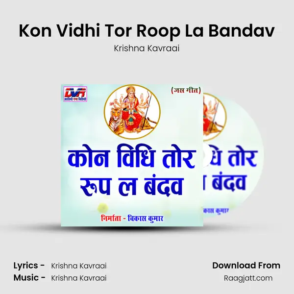 Kon Vidhi Tor Roop La Bandav - Krishna Kavraai album cover 