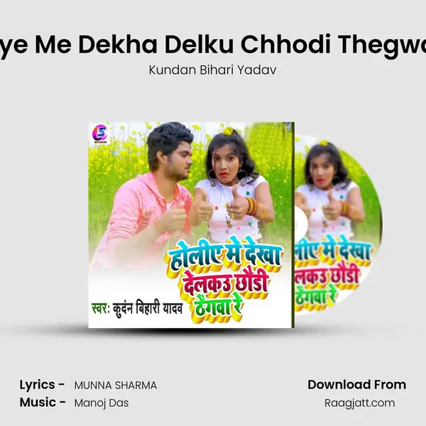 Holiye Me Dekha Delku Chhodi Thegwa Re mp3 song