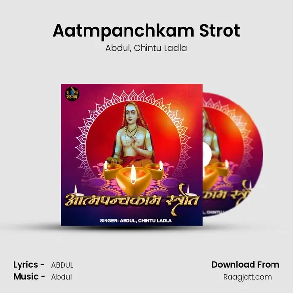 Aatmpanchkam Strot mp3 song