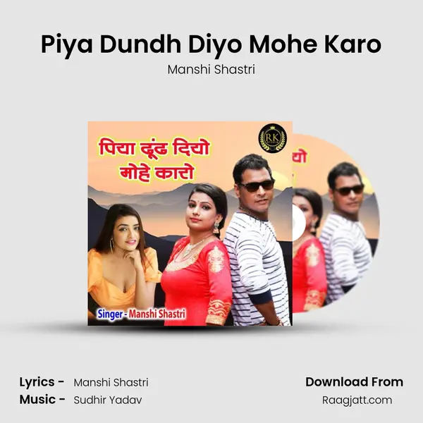 Piya Dundh Diyo Mohe Karo mp3 song