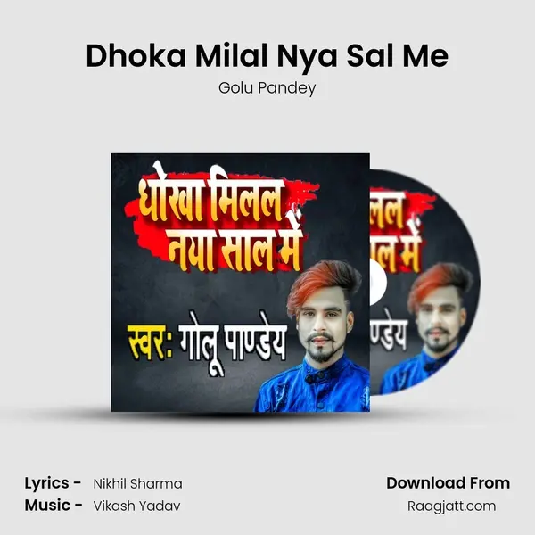 Dhoka Milal Nya Sal Me mp3 song