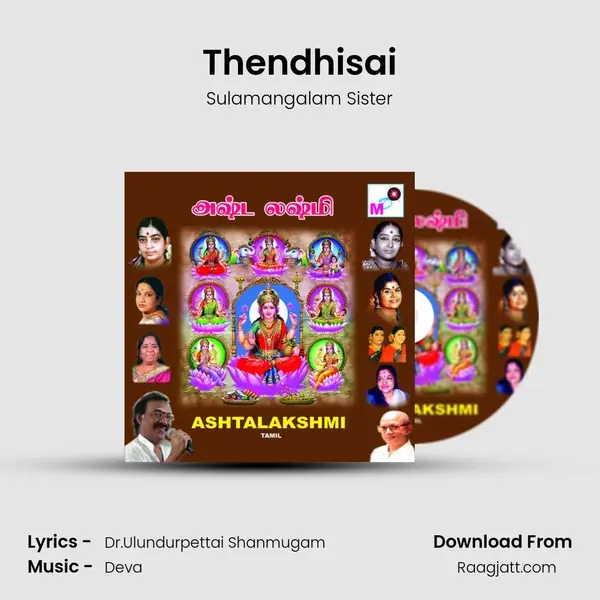 Thendhisai mp3 song