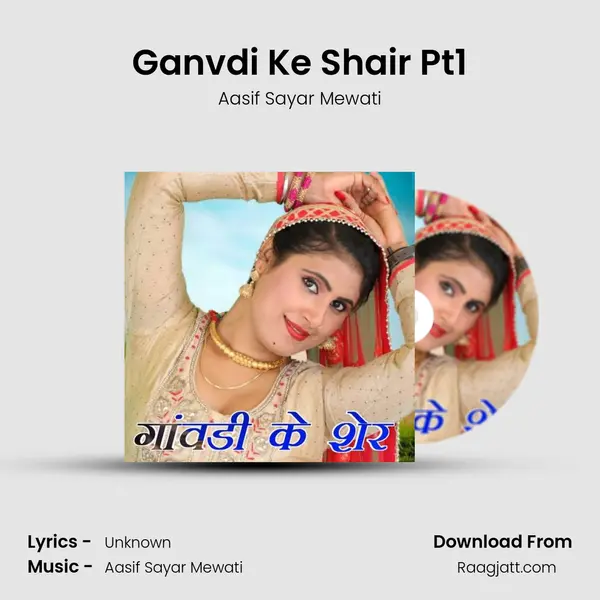 Ganvdi Ke Shair Pt1 mp3 song