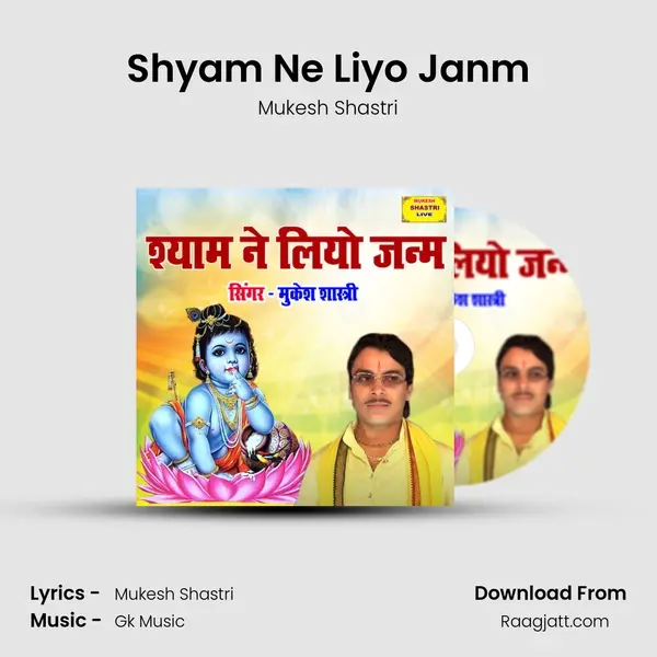 Shyam Ne Liyo Janm mp3 song