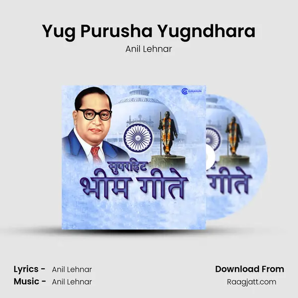 Yug Purusha Yugndhara - Anil Lehnar album cover 