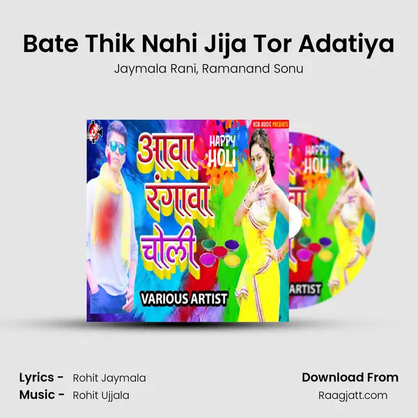 Bate Thik Nahi Jija Tor Adatiya - Jaymala Rani album cover 