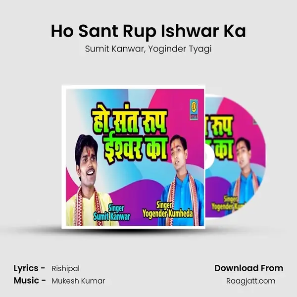 Ho Sant Rup Ishwar Ka - Sumit Kanwar album cover 