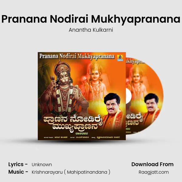 Pranana Nodirai Mukhyapranana - Anantha Kulkarni album cover 