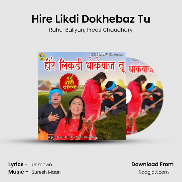 Hire Likdi Dokhebaz Tu - Rahul Baliyan album cover 