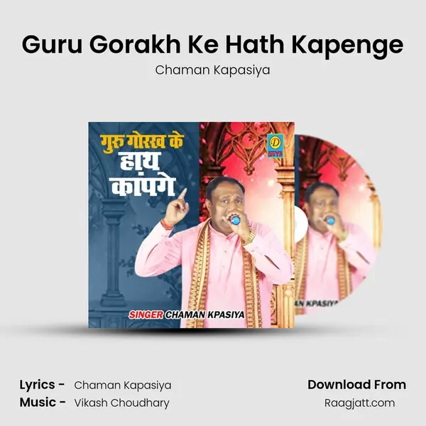 Guru Gorakh Ke Hath Kapenge - Chaman Kapasiya album cover 