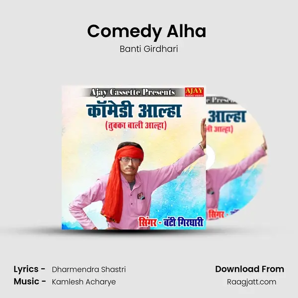 Comedy Alha (Tukkabazi Alha) mp3 song