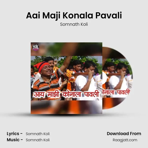 Aai Maji Konala Pavali mp3 song