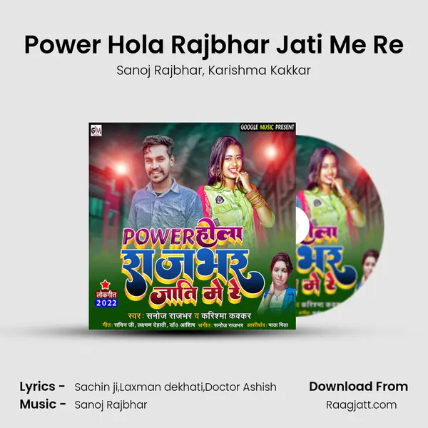 Power Hola Rajbhar Jati Me Re mp3 song