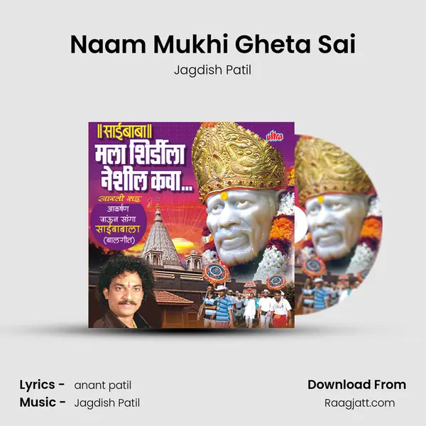 Naam Mukhi Gheta Sai - Jagdish Patil album cover 