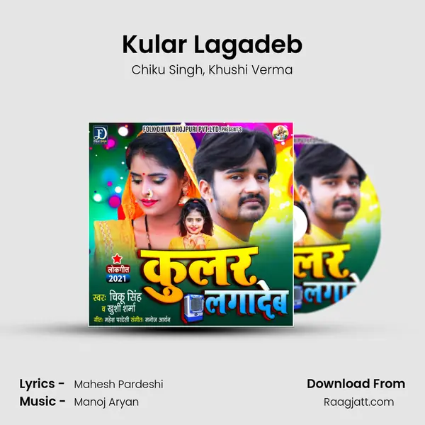 Kular Lagadeb - Chiku Singh album cover 