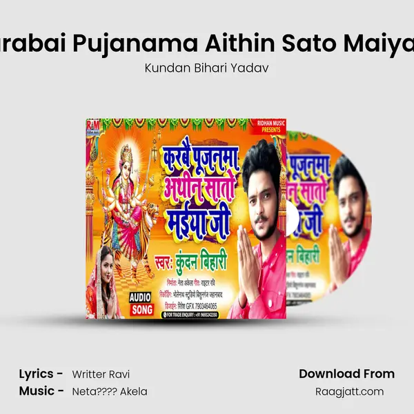 Karabai Pujanama Aithin Sato Maiya Ji mp3 song