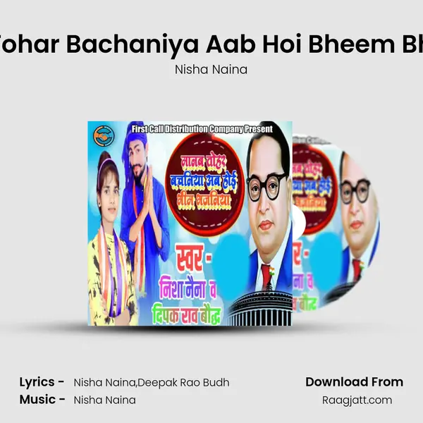 Manav Tohar Bachaniya Aab Hoi Bheem Bhajaniya - Nisha Naina album cover 