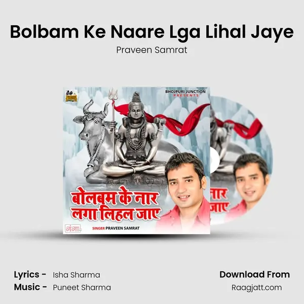 Bolbam Ke Naare Lga Lihal Jaye mp3 song