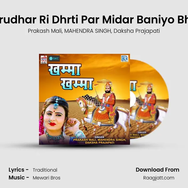 Marudhar Ri Dhrti Par Midar Baniyo Bhari mp3 song