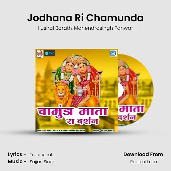 Jodhana Ri Chamunda mp3 song