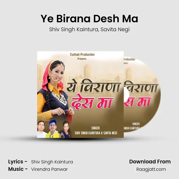 Ye Birana Desh Ma mp3 song