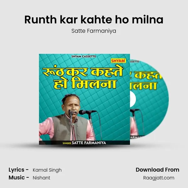 Runth kar kahte ho milna mp3 song