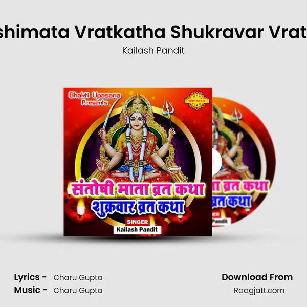 Santoshimata Vratkatha Shukravar Vrat Katha mp3 song