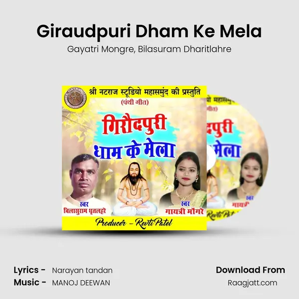 Giraudpuri Dham Ke Mela - Gayatri Mongre album cover 