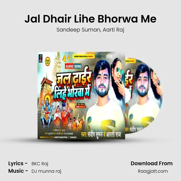 Jal Dhair Lihe Bhorwa Me mp3 song