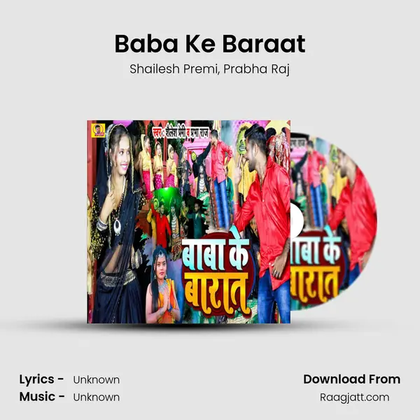 Baba Ke Baraat - Shailesh Premi album cover 