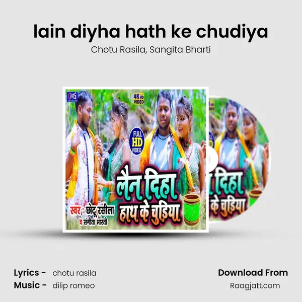 lain diyha hath ke chudiya - Chotu Rasila album cover 