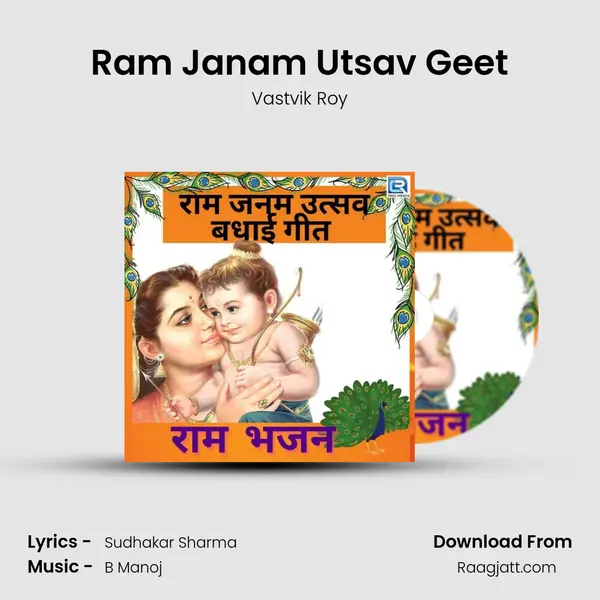 Ram Janam Utsav Geet mp3 song