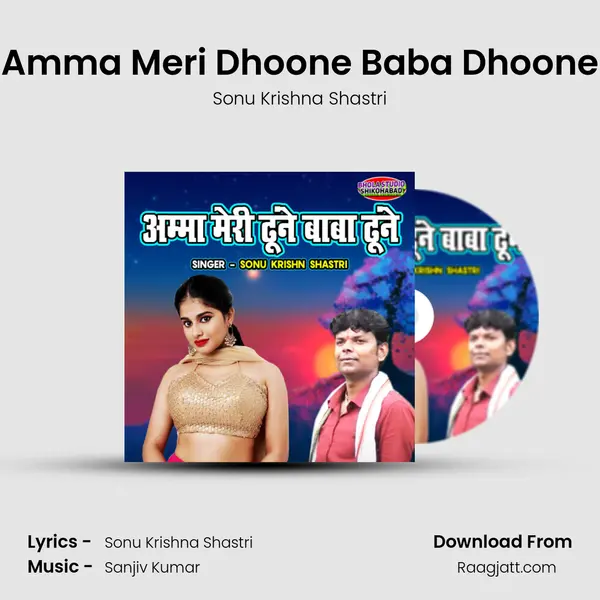 Amma Meri Dhoone Baba Dhoone mp3 song