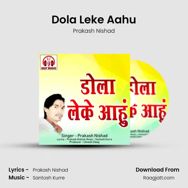 Dola Leke Aahu mp3 song