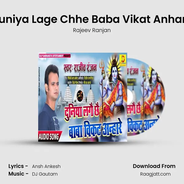 Duniya Lage Chhe Baba Vikat Anhare mp3 song