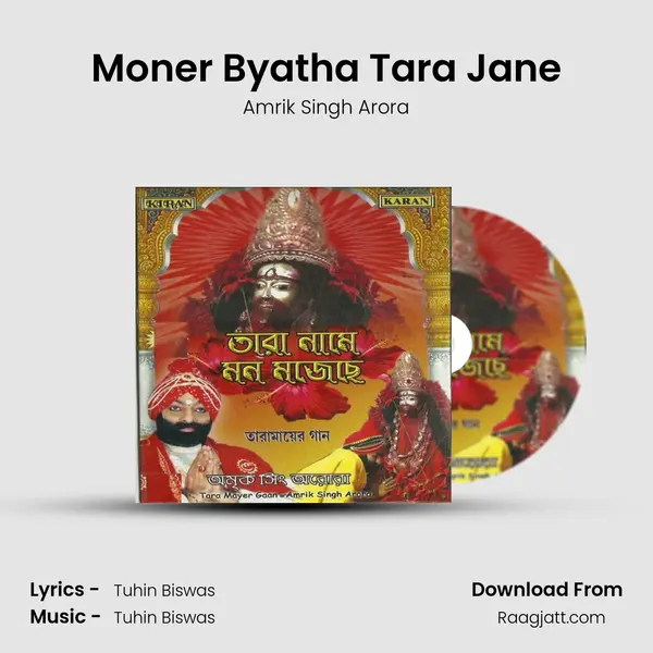 Moner Byatha Tara Jane - Amrik Singh Arora mp3 song