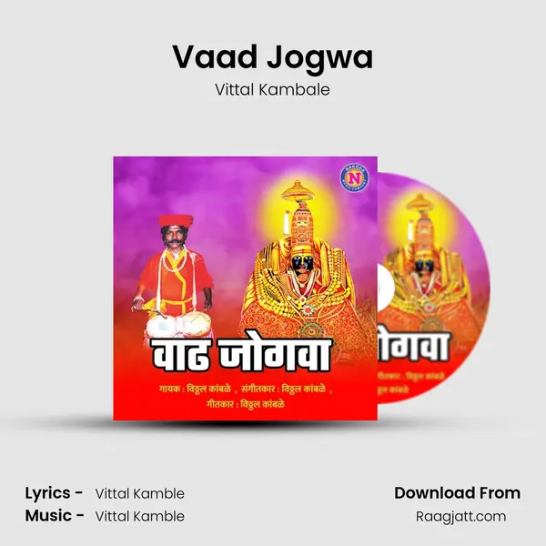 Vaad Jogwa - Vittal Kambale album cover 