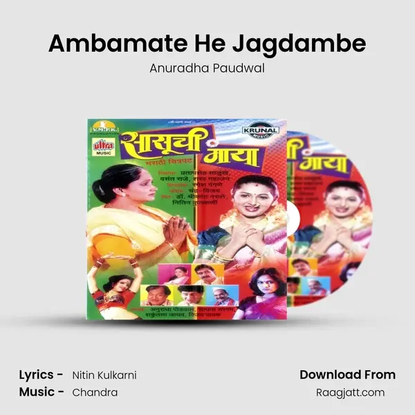 Ambamate He Jagdambe mp3 song