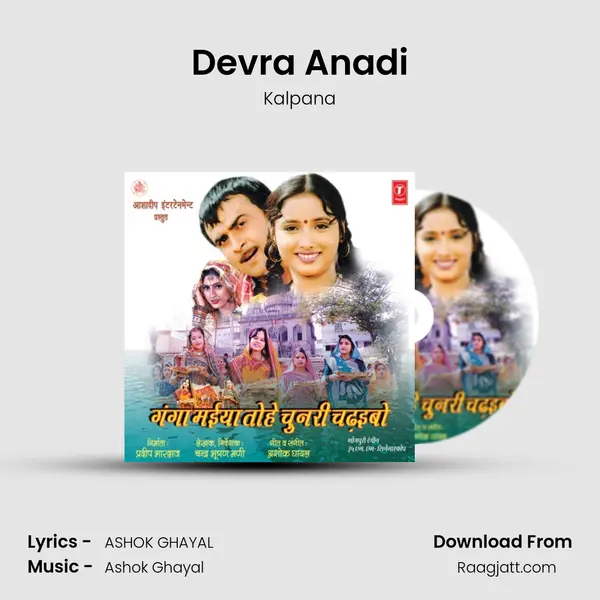 Devra Anadi mp3 song