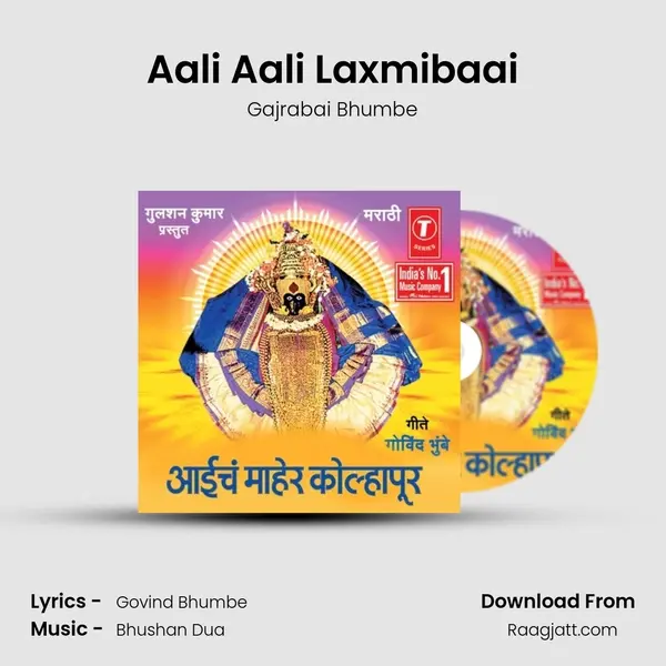 Aali Aali Laxmibaai mp3 song