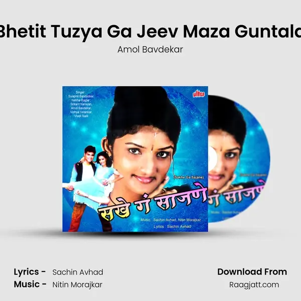 Bhetit Tuzya Ga Jeev Maza Guntala - Amol Bavdekar album cover 