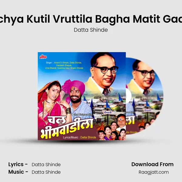 Hichya Kutil Vruttila Bagha Matit Gadal - Datta Shinde album cover 