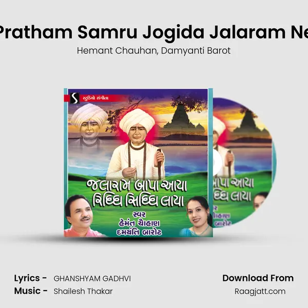 Pratham Samru Jogida Jalaram Ne mp3 song