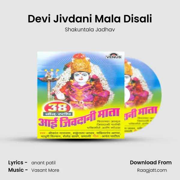 Devi Jivdani Mala Disali mp3 song