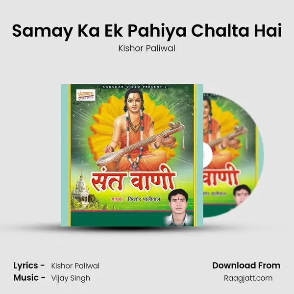 Samay Ka Ek Pahiya Chalta Hai mp3 song