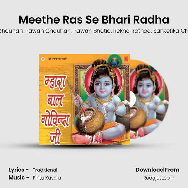 Meethe Ras Se Bhari Radha - Babu Rajoriya album cover 